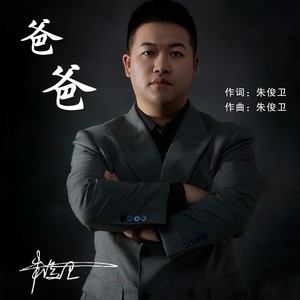 爸爸封面