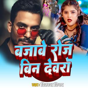 Bajabe Roj Bin Dewara