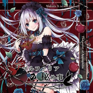 エナメルの舞踏会 (珐琅的舞会)