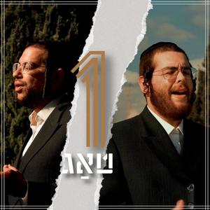 One Day איין טאָג (feat. Mendy Weiss)