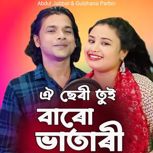 Oi Cheri Tui Varo Vatari