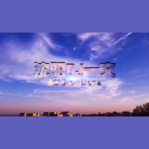 三月独家连版 (Remix)