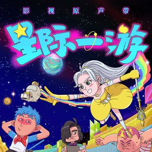 小人物 (伴奏)