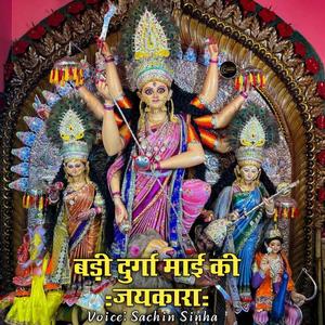 Sachin Sinha - Badi durga mai ki jaikara