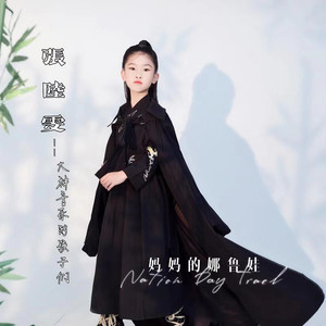 妈妈 的娜鲁娃