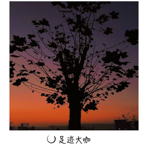 地球没有你不会不转-明历MUSIC&上官静