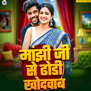 Manjhi Ji Se Dhodi Khodawab