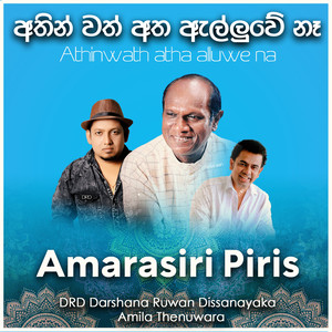 Athinwath Atha Alluwe Na