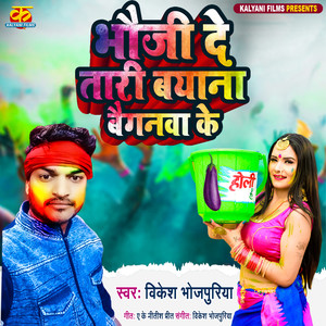 Bhauji De Tari Bayan Baiganawa Ke