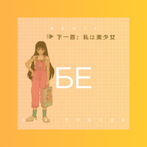 还是分开 (DJ咕咚版)