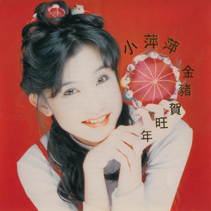 祝你一年勝一年