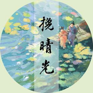 挽晴光——大宋少年志·宽景同人曲