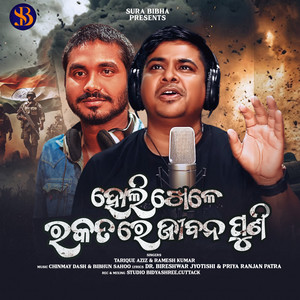 Holi Khele Rakatare Jibana Puni