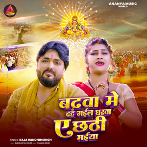 Badhwa Me Dah Gail Garwa Ae Chhathi Maiya