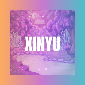 红蔷薇白玫瑰 (Remix)