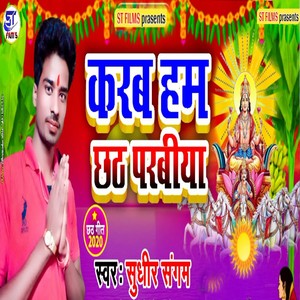 Karab Ham Chhath Parabiya