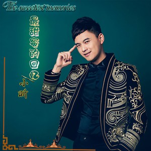 最甜蜜的回忆 (DJ版)