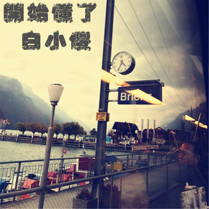 我有故事，你有酒么