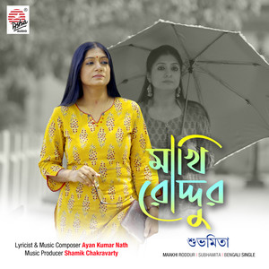 Maakhi Roddur - Single