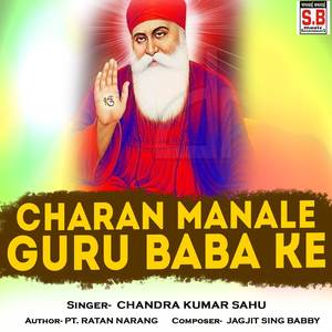 Charan Manale Guru Baba Ke