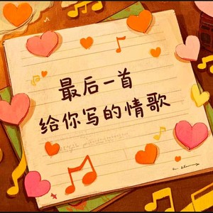 我这个被遗忘的人 (Live)封面