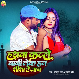 Hathva Katle Bani Lek Ham Sisha Ae Jan