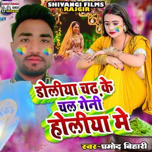 Doliya Chadhke Chal Geni Holiya Me