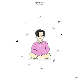 널 위한 멜로디(Feat. Young Kay) (为你的旋律)