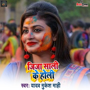 Jija Shali Ke Holi