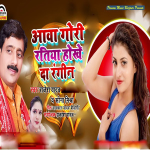 Aava Gori Ratiya Hokhe Da Rangin