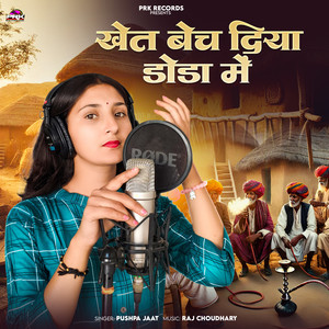 Khet Bech Diya Doda Me