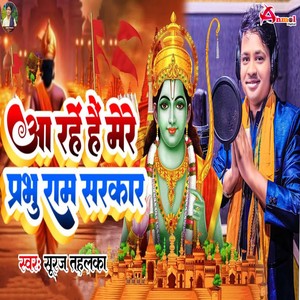 Aa Rahe Mere Prabhu Ram Sarkar