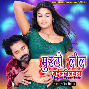 Musti Leel Gail Belanwa