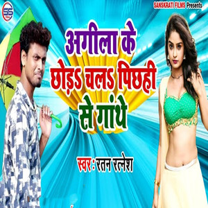 Agela Ke Choda Chala Pichahi Se Ganthe
