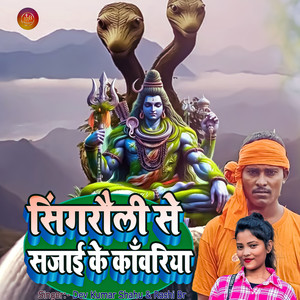 Singrauli Se Sajaai Ke Kawariya