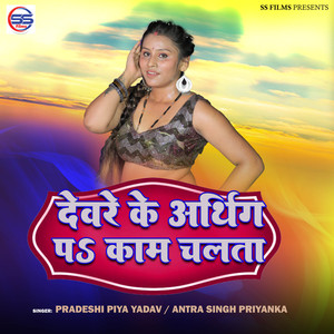Devare Ke Arthing Pa Kam Chalata