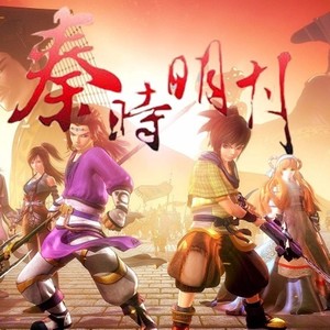 《纵横》——秦时明月卫聂同人歌   唱：Eve川儿