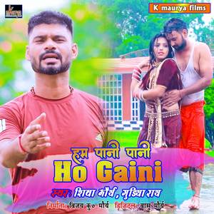 Hum Pani Pani Ho Gaini (Explicit)