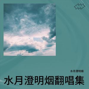 小旭音乐