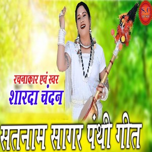 Satnam Sagar Panthi Geet