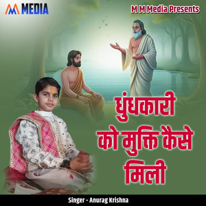 Dhundhkaari Ko Mukti Kaise Mili