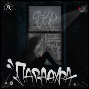 Parathira (feat. Lvs Sta Beat) (Explicit)