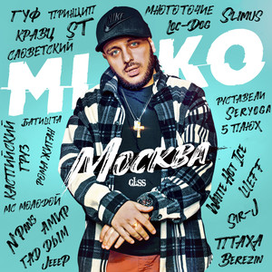 Москва (Explicit)