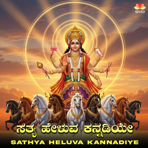 Sathya Heluva Kannadiye