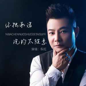 你把承诺说的太随意