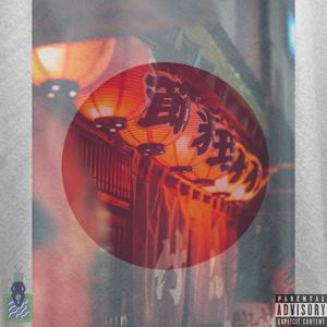 WHOLESALE(feat. JMG Kilo) (Explicit)