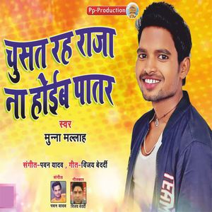 Chusat Rah Raja Na Hoiba Patar