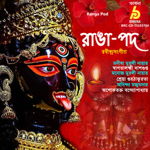Nach Shyama Tale