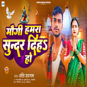 Maugi Hamra Sundar Dih Ho