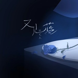 又见蓝